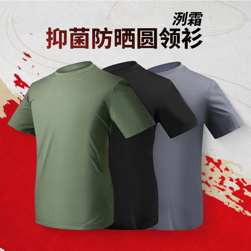 3516新款25洌霜抑菌防晒圆领衫速干吸湿排汗速干短袖户外登山T恤