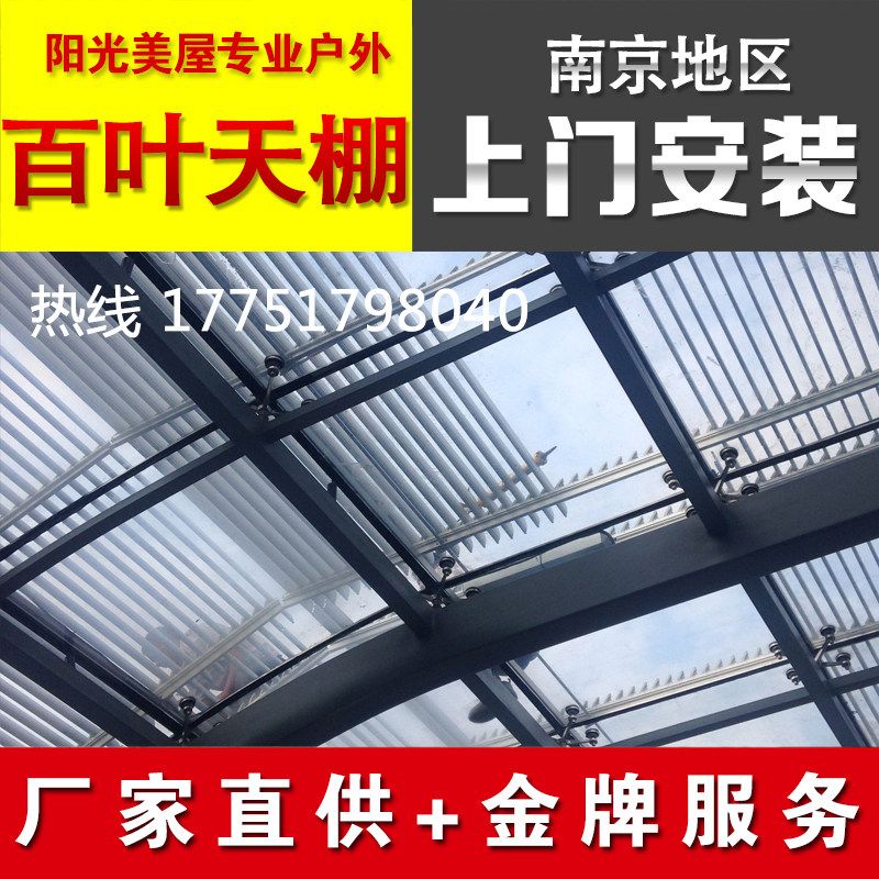 新品南京户外遮阳帘阳光房隔热顶帘玻璃顶天窗电动遥控调光百叶帘