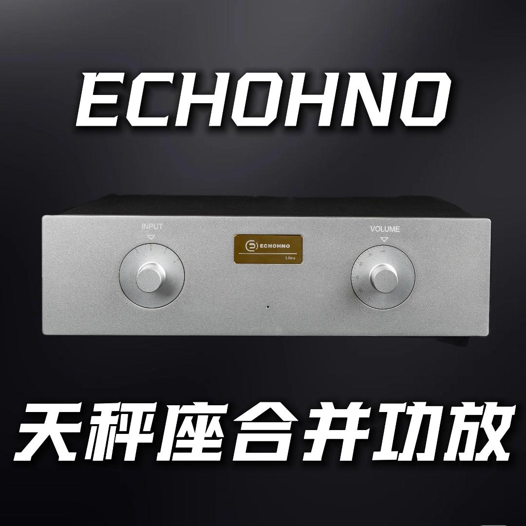 ECHOHNO天秤座Libra合并功放