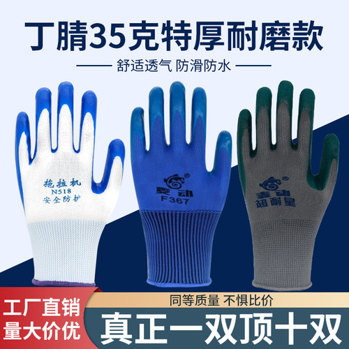 耐磨工作丁腈橡胶防滑防水手套