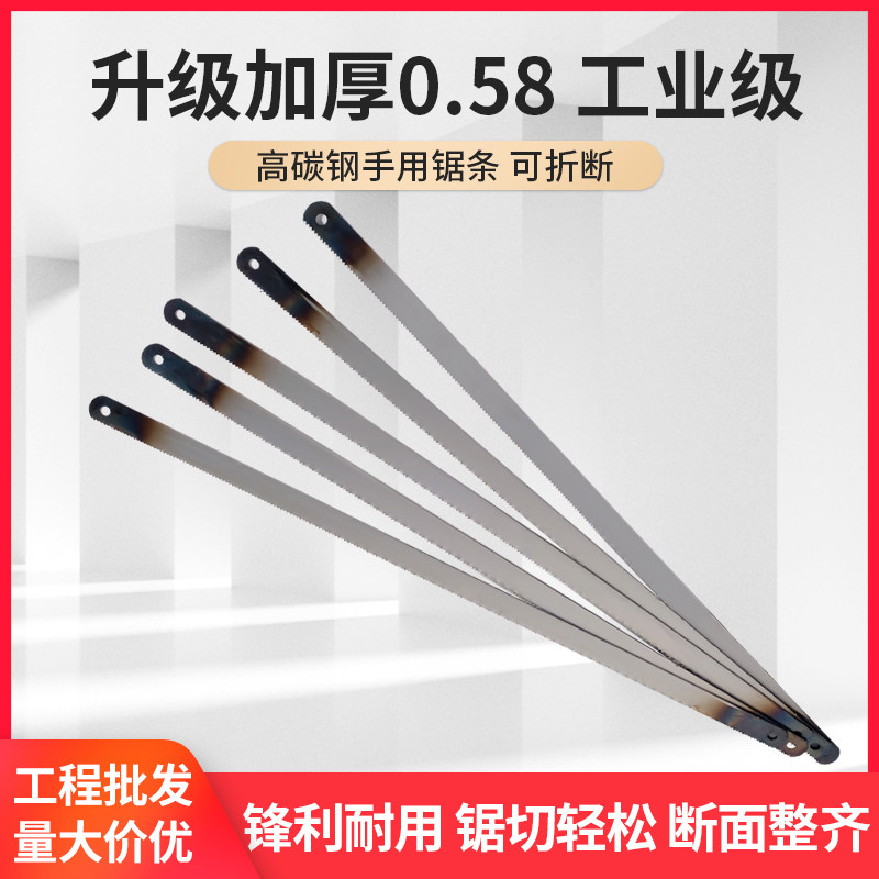 加厚钢锯条手用锯碳钢锯条图片