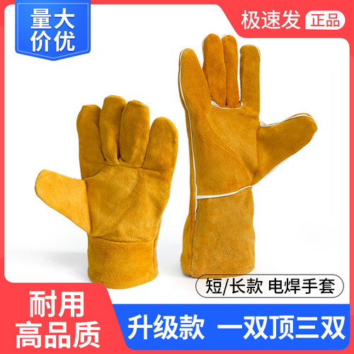 柔软耐磨短款防护用品电焊手套
