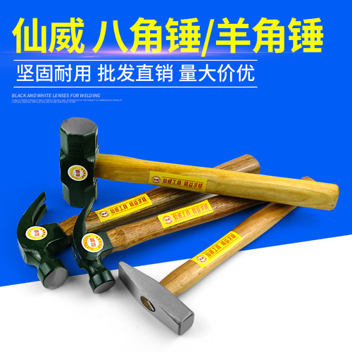 仙威 羊角锤一体柄锤榔头小锤子木工起钉锤奶子圆头锤钣金钳工锤