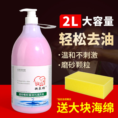磨砂工业油污洗手液修车洗手粉