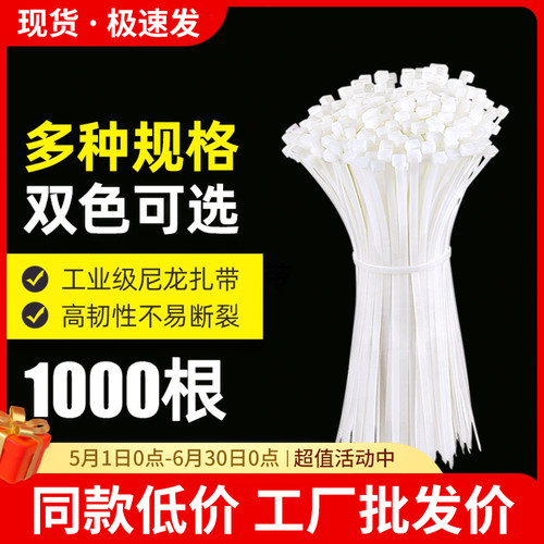 固定扎线带电线捆扎线束带白色