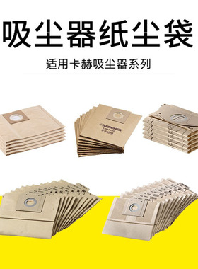 凯驰卡赫T14吸尘器配件WD5垃圾袋NT20尘袋 NT30纸袋WD3过滤袋WD1S