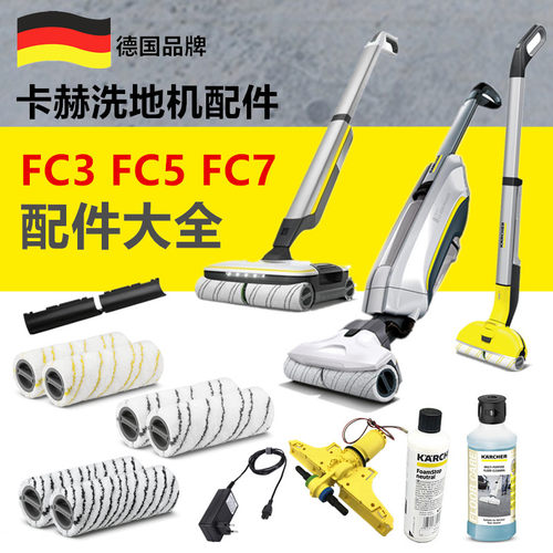 洗地机配件凯驰卡赫FC3FC57滚刷