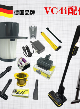 德国凯驰卡赫 VC5手持无绳式无线吸尘器VC4i配件过滤器网芯除螨刷