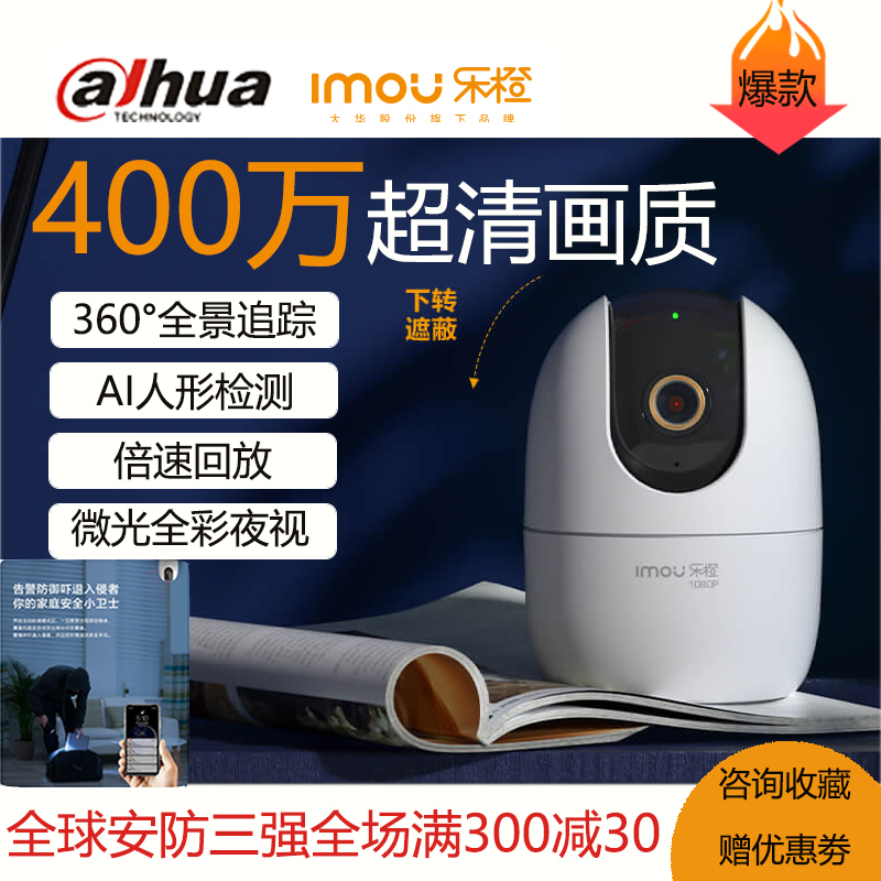 摄像头家用手机可说话监控