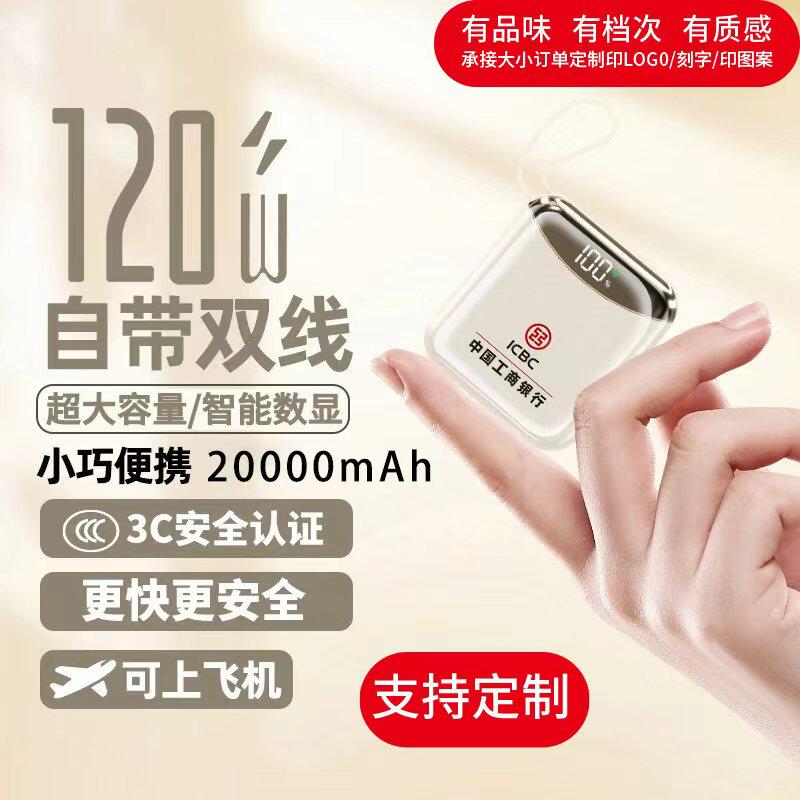 3c认证高端充电宝定制logo企业节日商务活动宣传公司年会伴手礼物