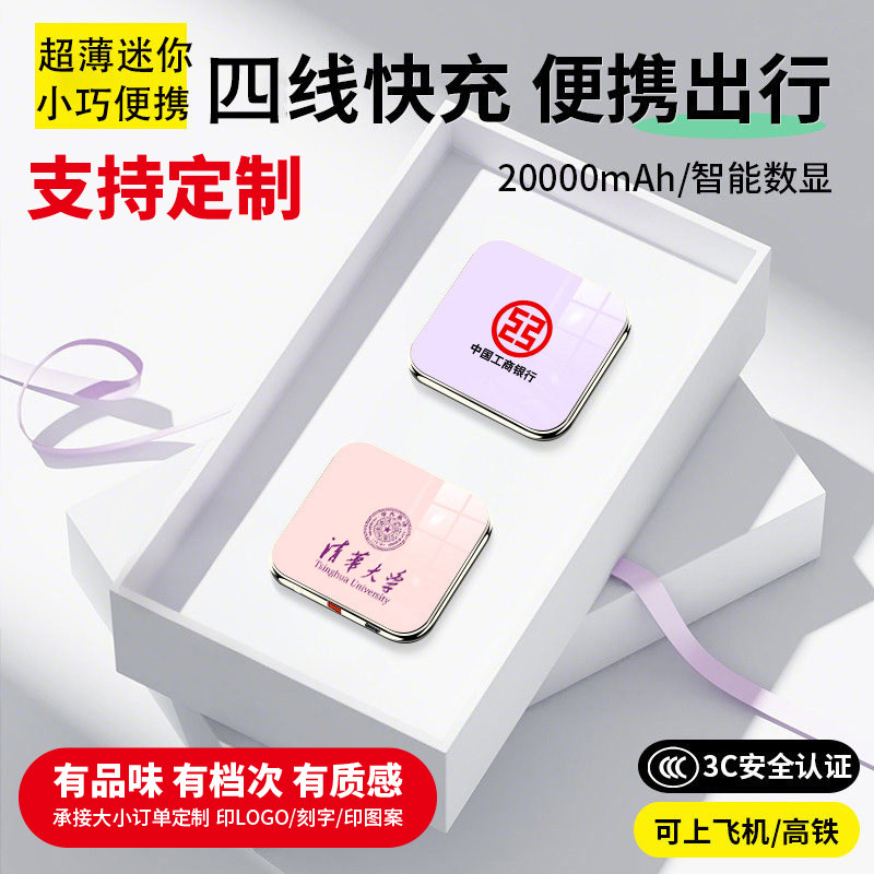 3c认证充电宝定制logo印图案企业商务活动公司年会高端伴手礼品盒