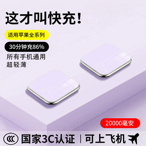 3C认证上飞机快充超薄便携充电宝