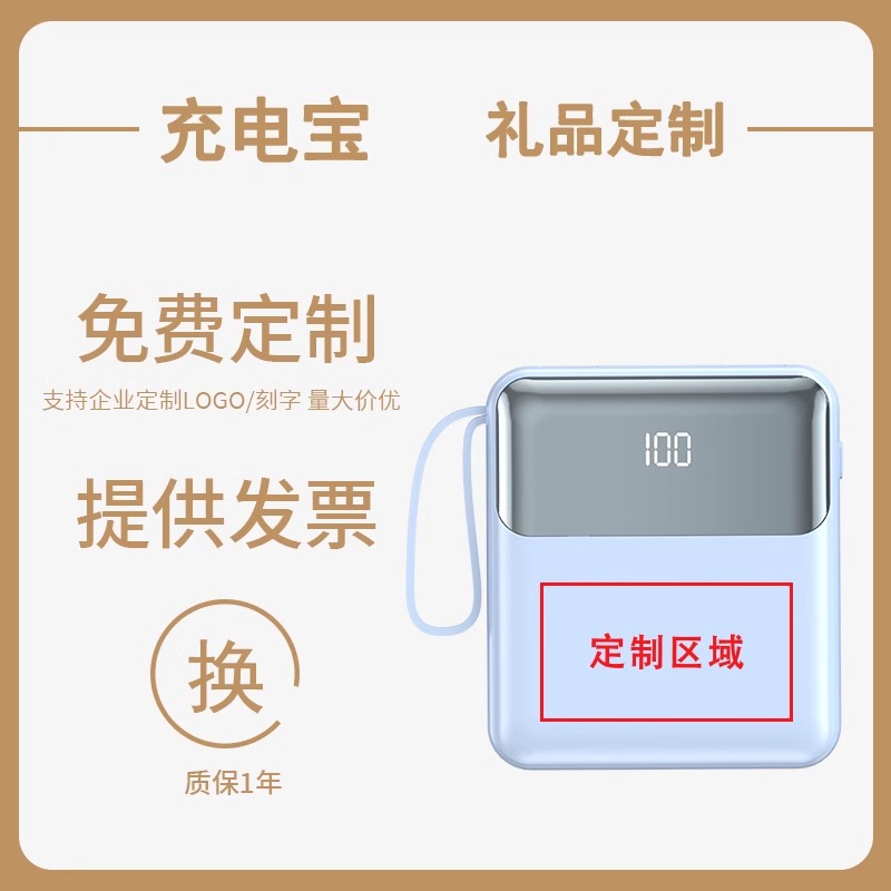 3c认证定制充电宝企业logo做图案