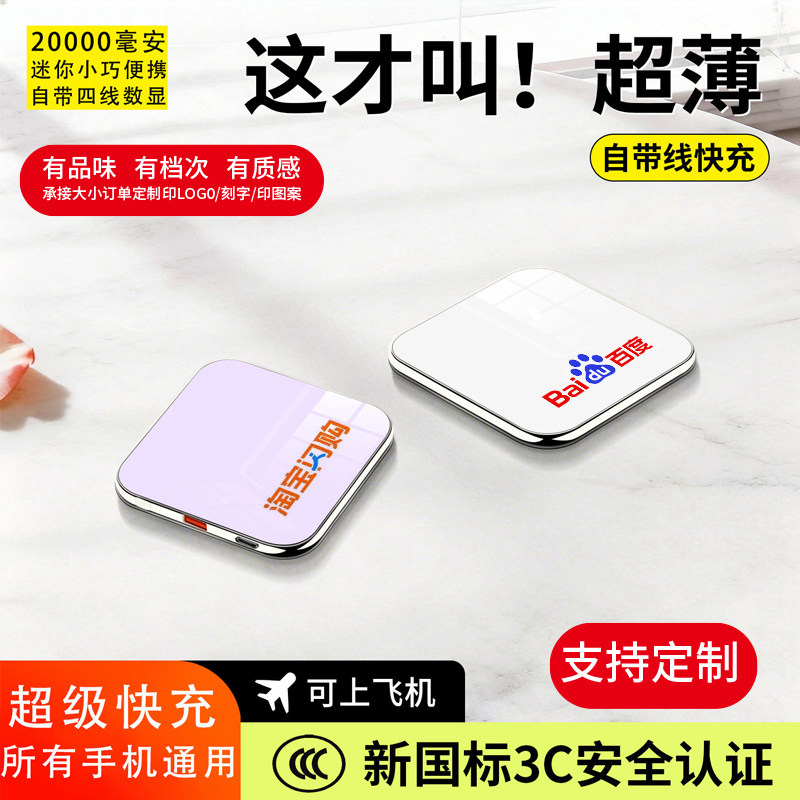 3c认证充电宝定制logo企业节日活动宣传公司年会商务伴手礼品礼物