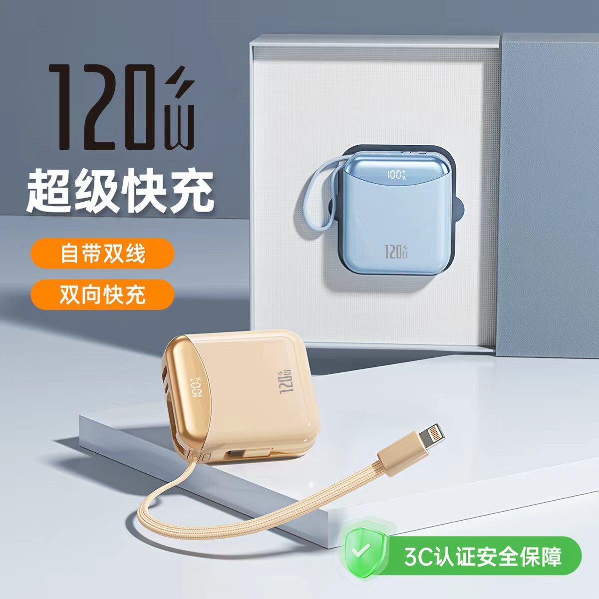 新国标3c认证快充电宝上飞机自带线迷你超薄小巧便携适用苹果华为
