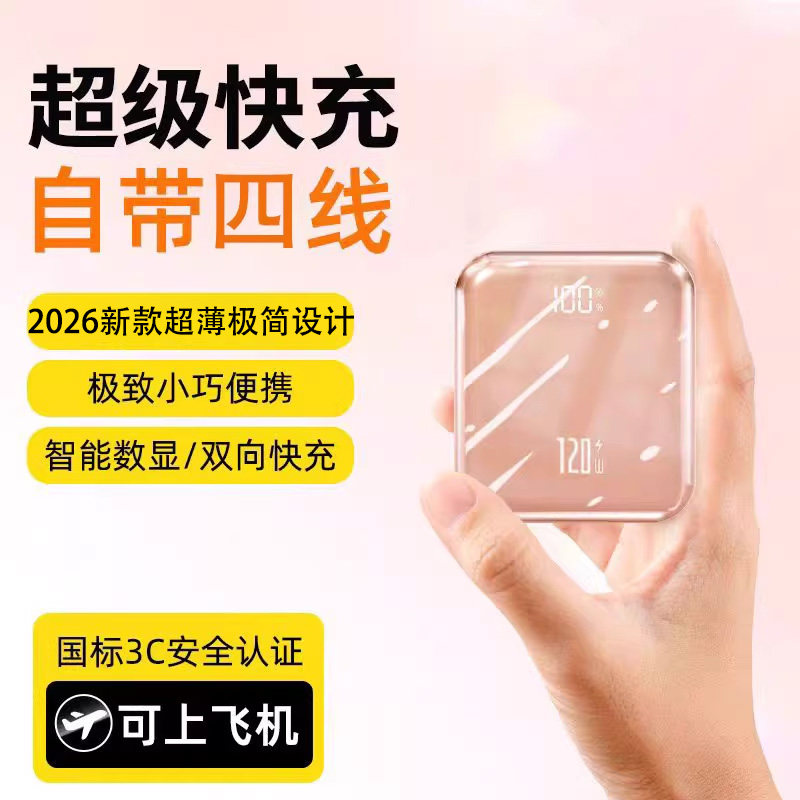 3c认证充电宝上飞机20000毫安迷你超薄小巧便携快充适用苹果华为