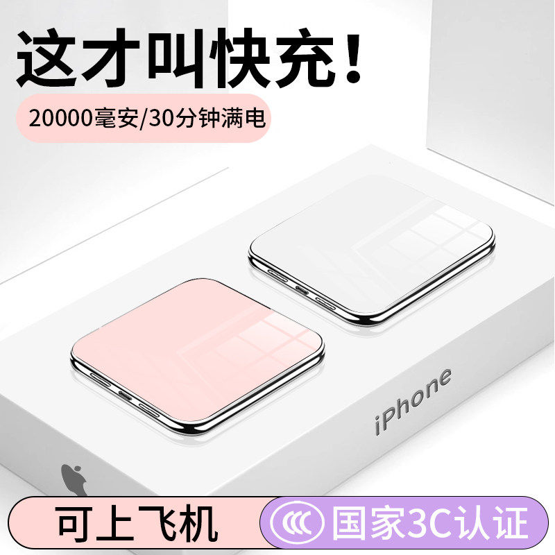 3c认证上飞机快充电宝20000毫安大容量迷你超薄小巧便携移动电源