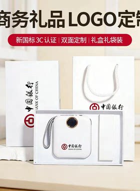3C认证定制logo充电宝礼物伴手礼
