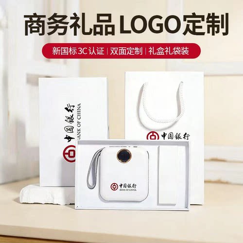 3C认证定制logo充电宝礼物伴手礼