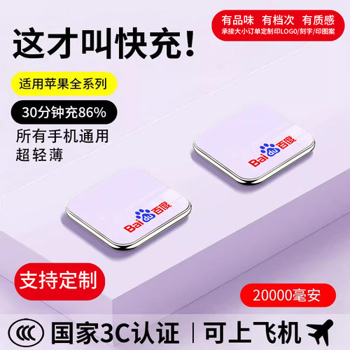 3C认证定制logo充电宝礼物伴手礼