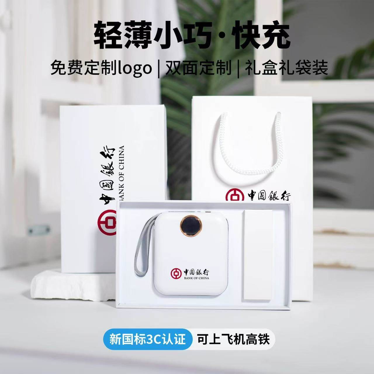 3C认证定制LOGO充电宝伴手礼品盒