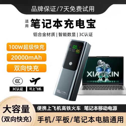 3C认证快充大容量可上飞机充电宝