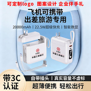 3c认证充电宝定制logo图案刻字企业活动宣传礼物公司年会伴手礼品