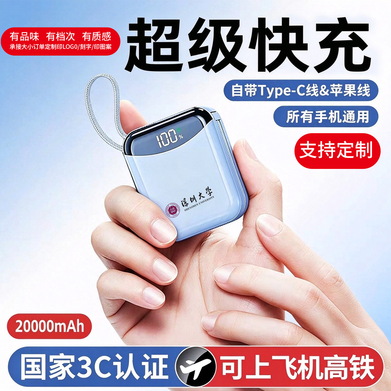 3c认证充电宝定制logo企业节日公司活动宣传商务年会高端伴手礼物