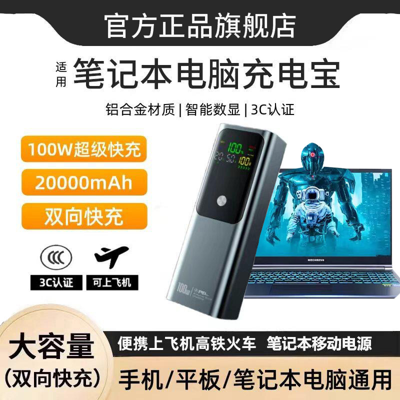 3c认证快充电宝20000毫安上飞机适用华为苹果小米笔记本电脑通用