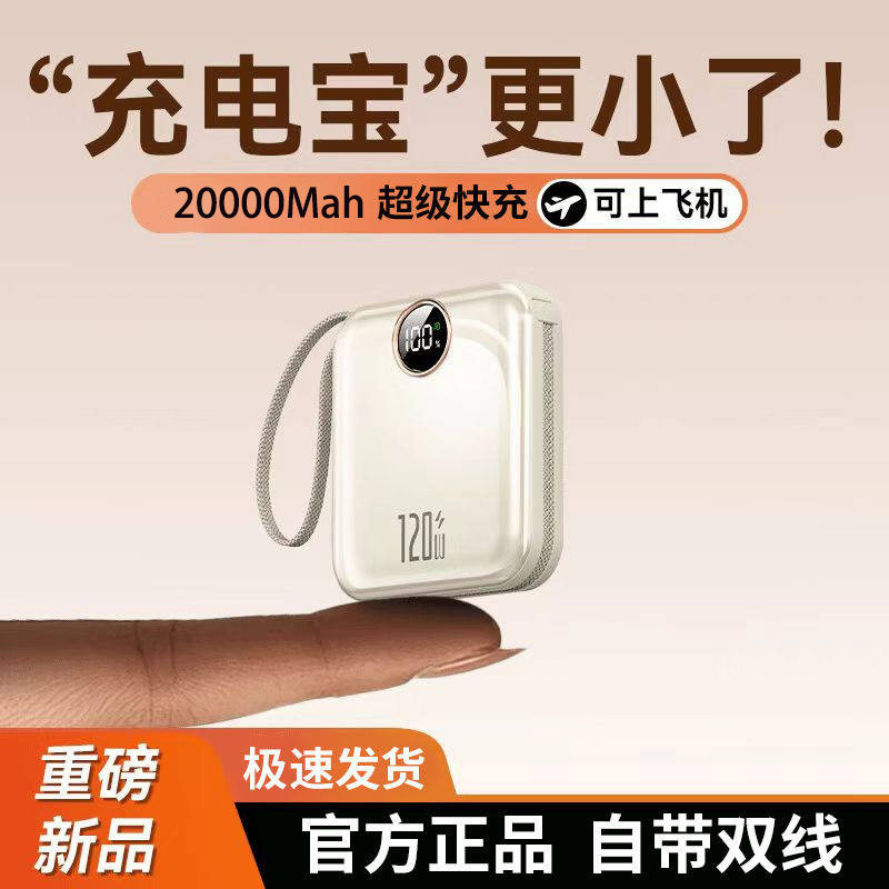 新国标3c认证上飞机快充电宝自带线超薄迷你小巧便携适用苹果华为