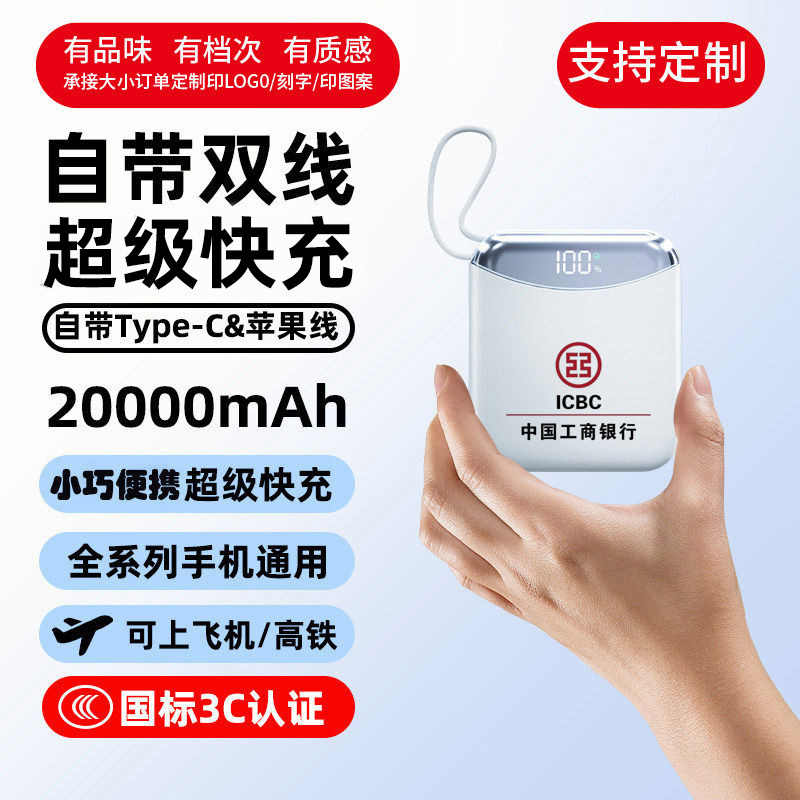 3c认证充电宝定制logo企业节日活动宣传公司年会商务伴手礼品礼物