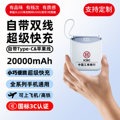 3C认证定制logo充电宝礼物伴手礼