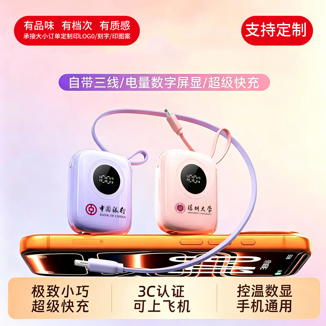 3c认证充电宝定制logo企业节日活动宣传公司商务年会伴手礼物品盒