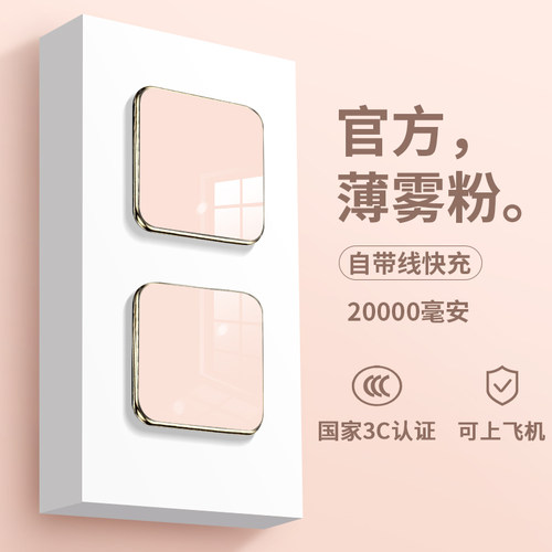 3C认证上飞机充电宝快充超薄便携