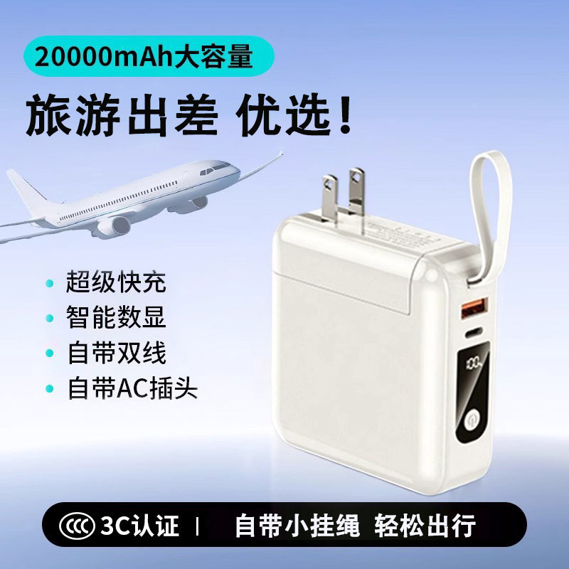 3c认证充电宝上飞机大容量20000毫安自带线便携快充适用苹果华为,3C数码配件,移动电源,淘宝优惠券,粉丝福利购,淘宝优惠卷