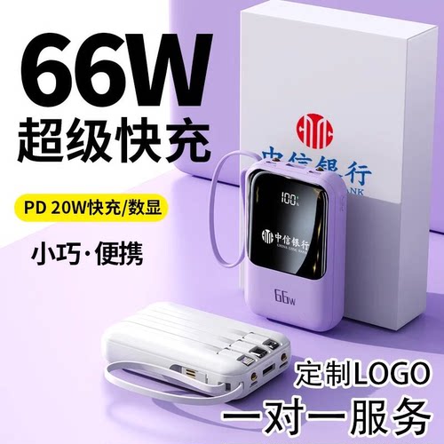 3C认证定制logo充电宝礼物伴手礼