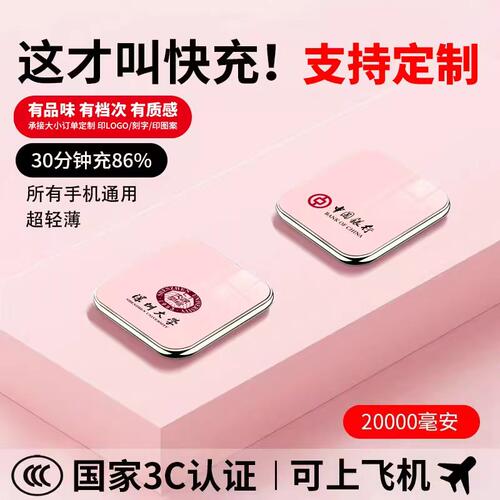 3C认证充电宝定制logo企业礼品盒
