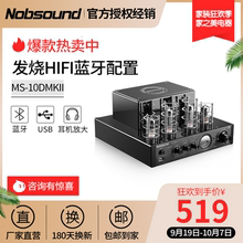 诺普声MS-10D发烧电子管无线蓝牙HIFI迷你小胆机功放机耳放大功率