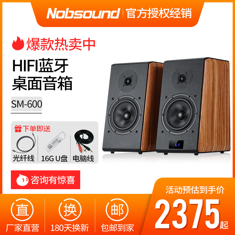 诺普声家用蓝牙有源音箱