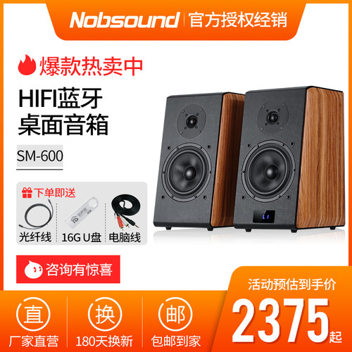 诺普声SM-600家用高保真无线蓝牙2.0HIFI有源音箱电脑书架音响-封面