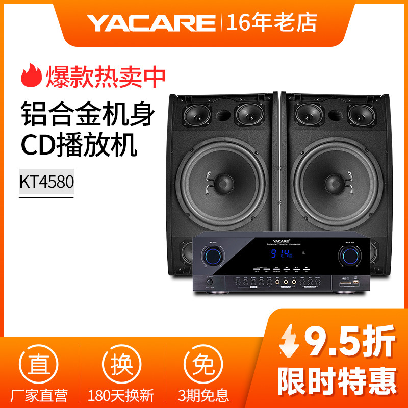 Yacare/雅桥 KT4580家用蓝牙KTV套装家庭卡拉OK机卡包唱歌音响