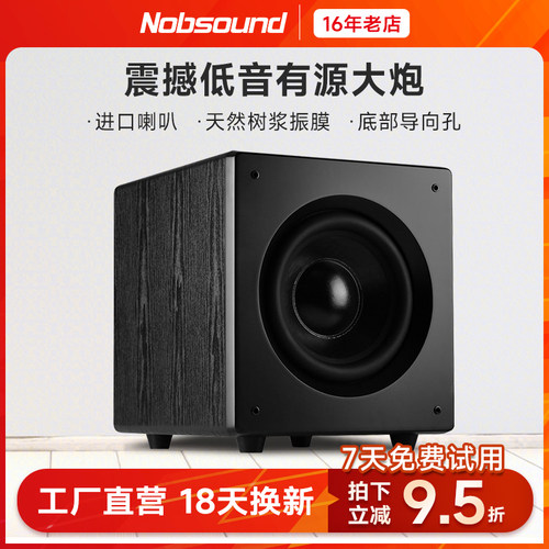 Nobsound/诺普声12有源低音炮