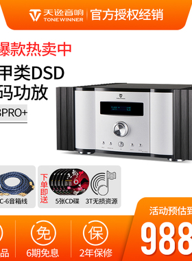 Winner/天逸 AD-3PRO+纯甲类大功率发烧DSD解码HIFI全平衡功放机