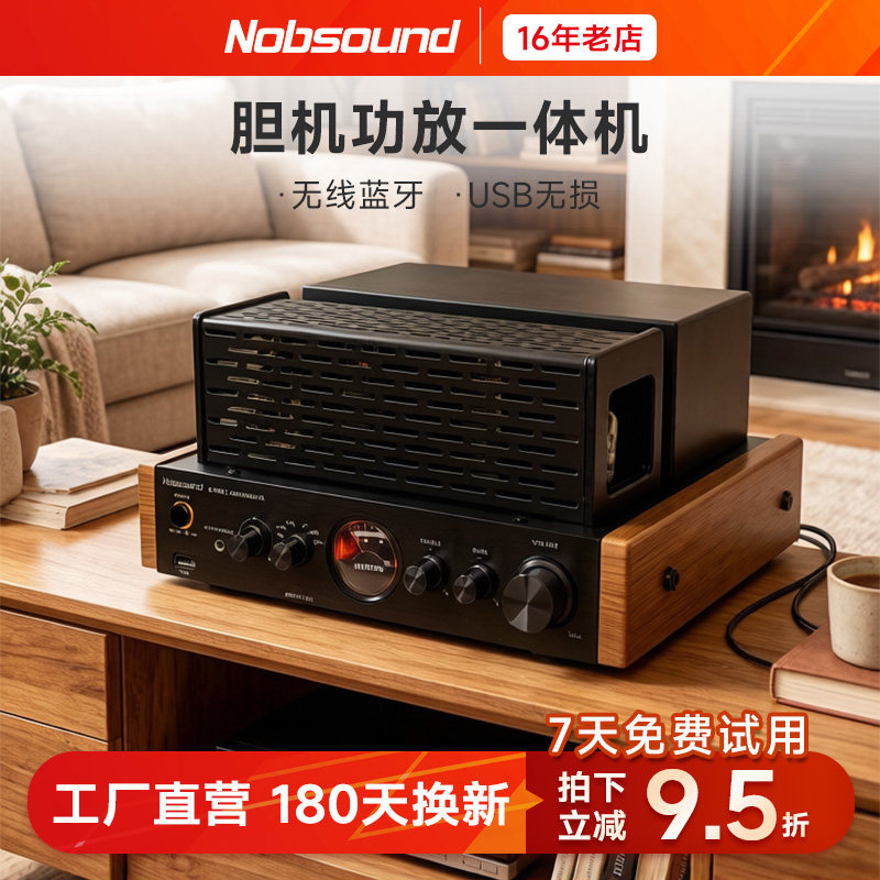 新品 Nobsound/诺普声 A6 电子管功放蓝牙发烧级hifi胆机款功放机