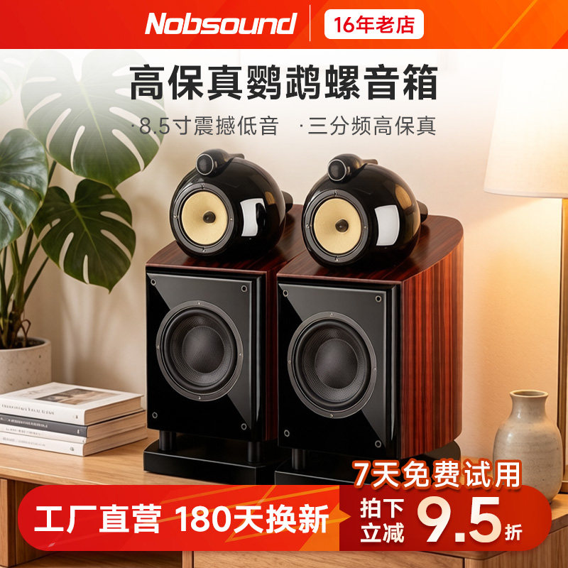 Nobsound/诺普声无源hifi音箱
