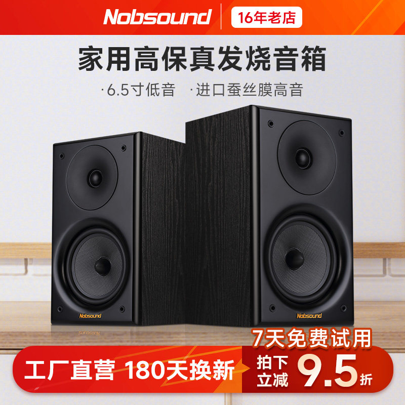 Nobsound/诺普声NS2000MKII书架音箱6.5寸发烧高保真客厅家用音响