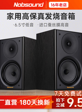 Nobsound/诺普声NS2000MKII书架音箱6.5寸发烧高保真客厅家用音响