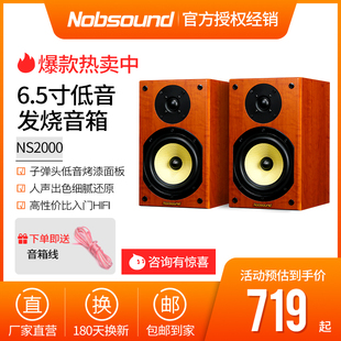 诺普声NS Nobsound 2000书架音箱6.5寸低音HIFI发烧家用无源音响