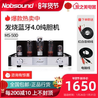 Nobsound/诺普声 MS-50D电子管hifi胆机甲类发烧纯胆机功放机蓝牙