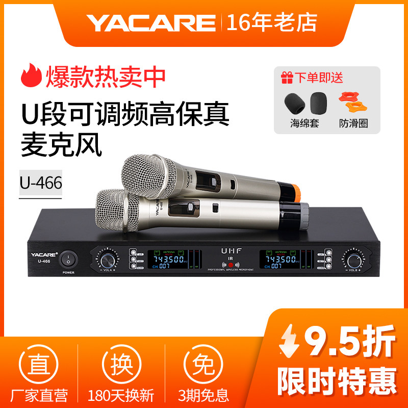 Yacare/雅桥 u-466无线话筒 ktv专用动圈麦克风唱歌一拖二专业k歌